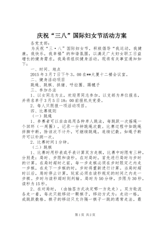 庆祝“三八”国际妇女节活动实施方案 