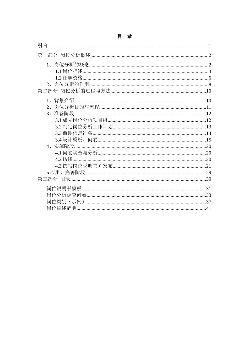 岗位分析概述和工作计划_第3页