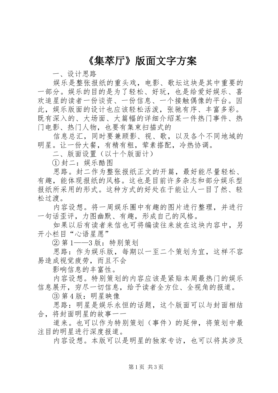 《集萃厅》版面文字实施方案 _第1页