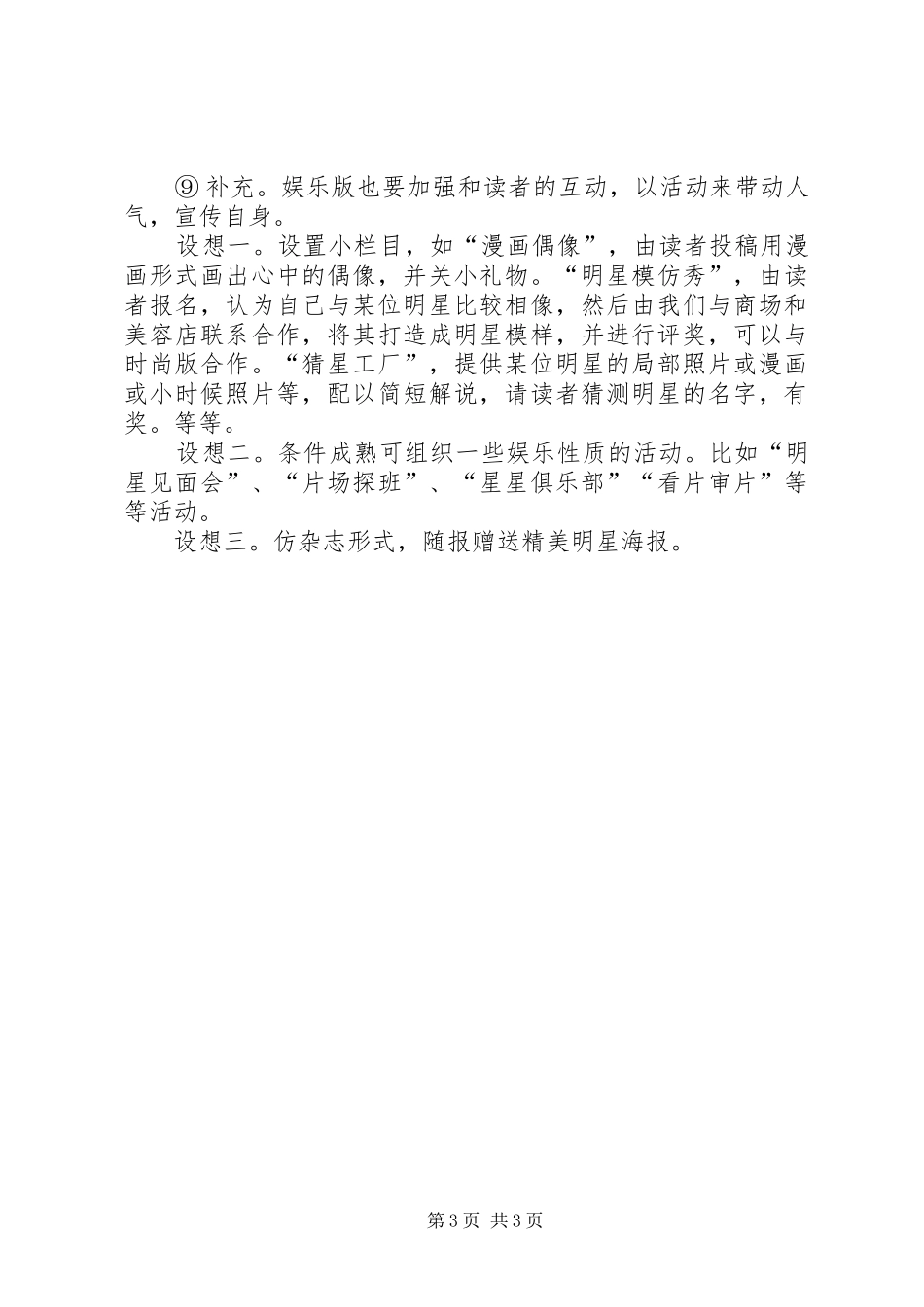 《集萃厅》版面文字实施方案 _第3页