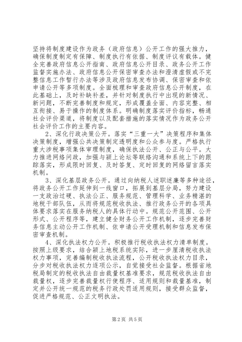 县地税局政务公开政务服务工作方案_第2页