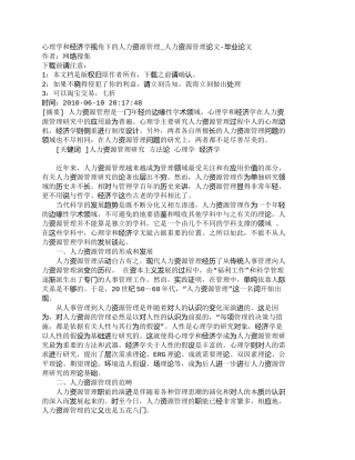 【精品文档-管理学】心理学和经济学视角下的人力资源管理_人力