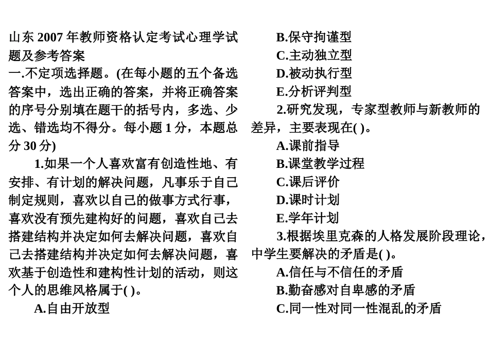 近年来教师招聘考试大全内部资料 看了得比考上_第1页