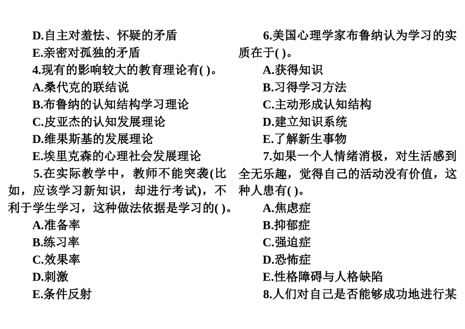 近年来教师招聘考试大全内部资料 看了得比考上_第2页