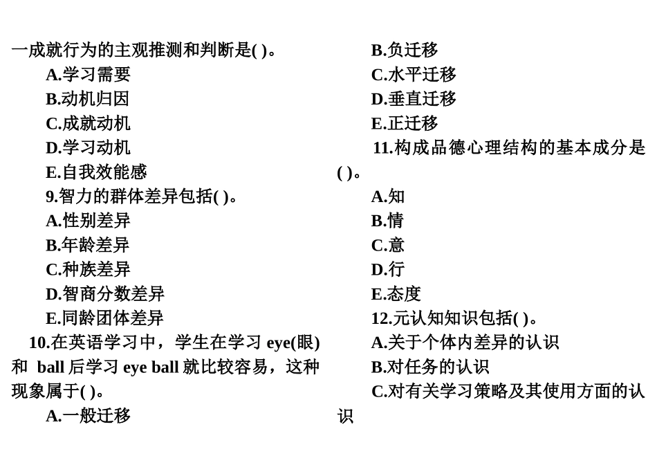 近年来教师招聘考试大全内部资料 看了得比考上_第3页