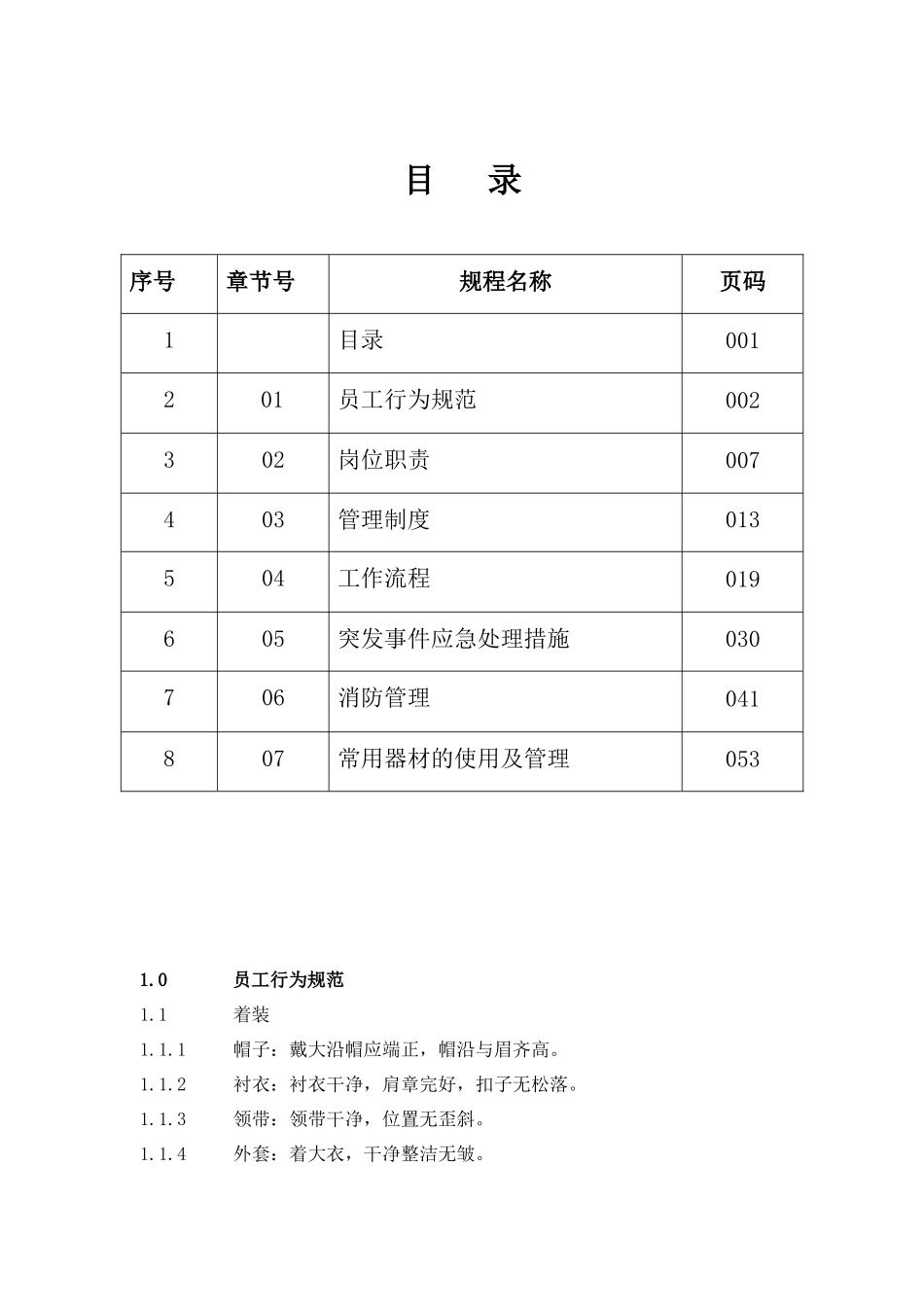 XX物业保安工作手册_第1页