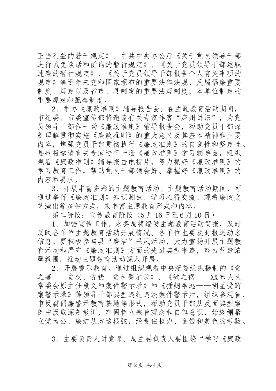 水务局廉政准则教育方案_第2页