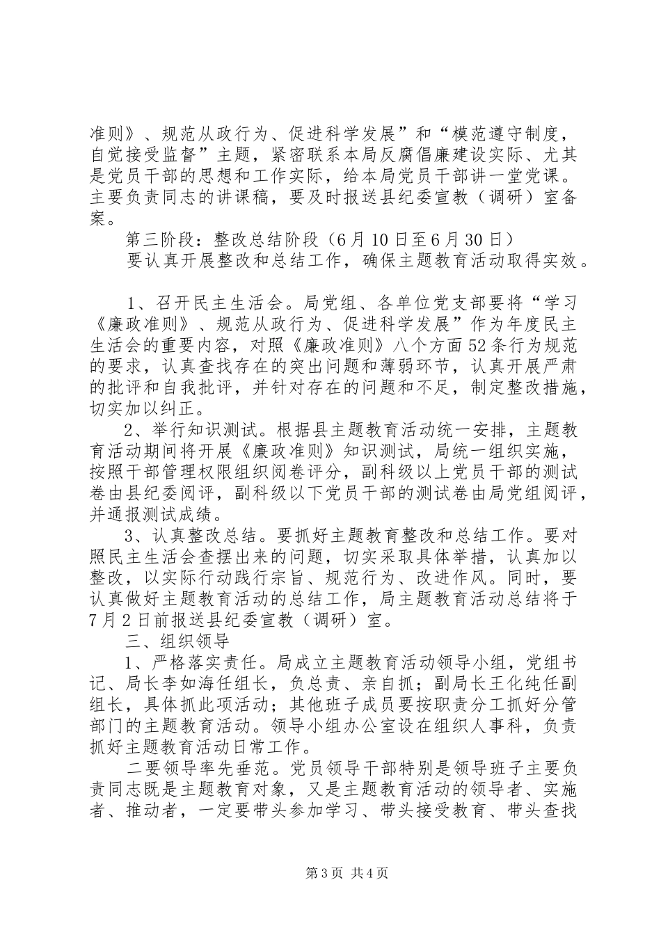 水务局廉政准则教育方案_第3页