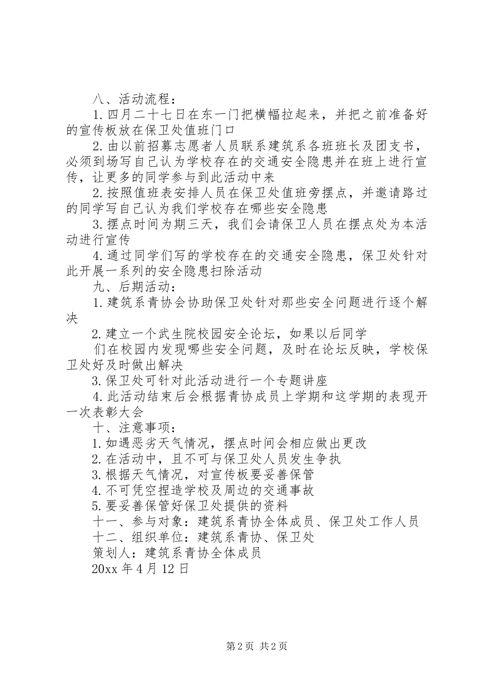 学校关于全国交通安全反思日活动方案_第2页