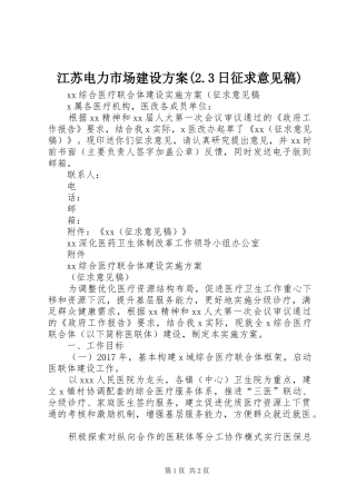 江苏电力市场建设实施方案(2.3日征求意见稿) (4)