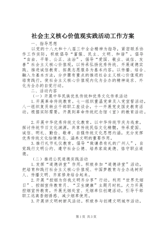 社会主义核心价值观实践活动工作实施方案 