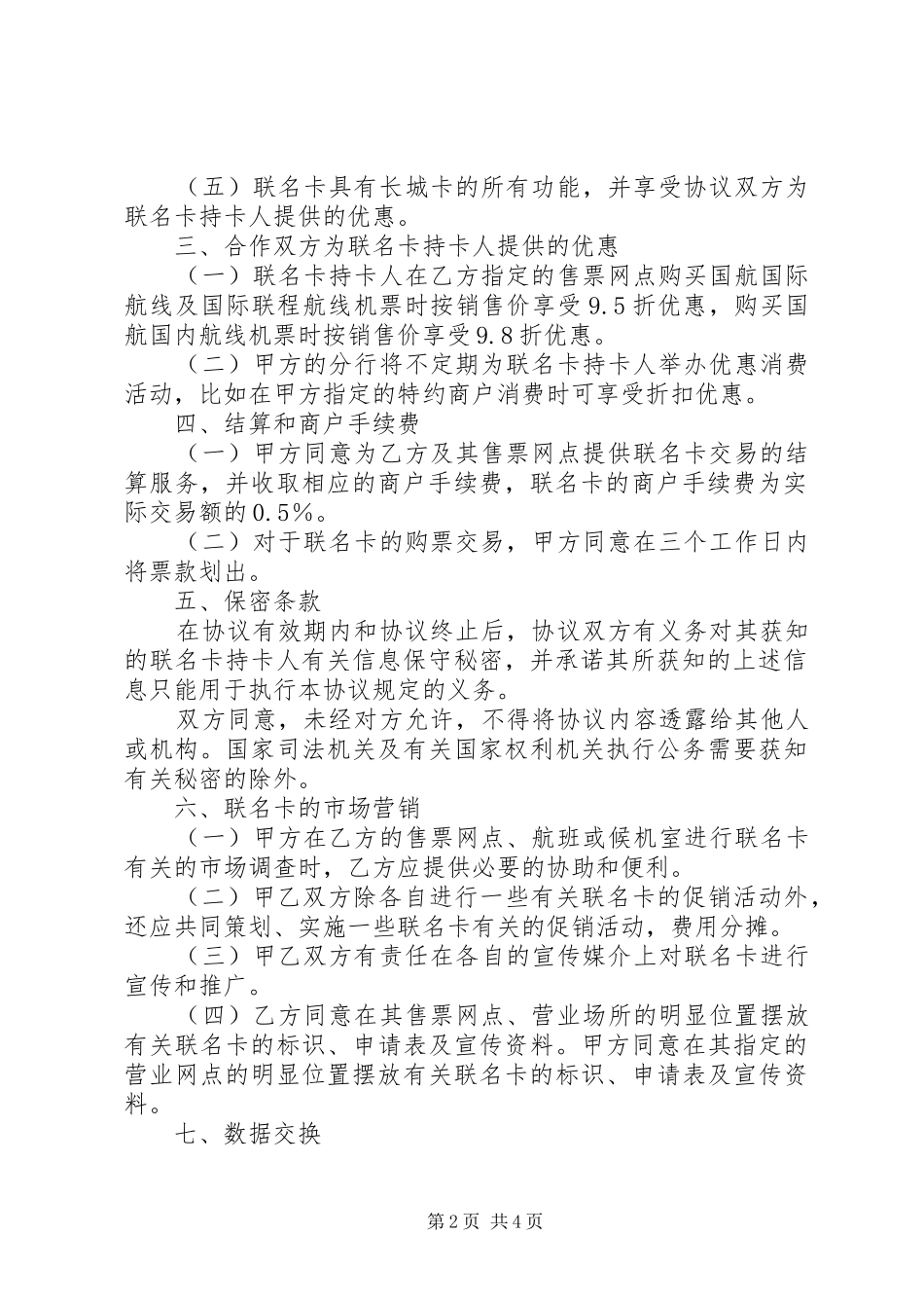 联名卡合作实施方案 _第2页