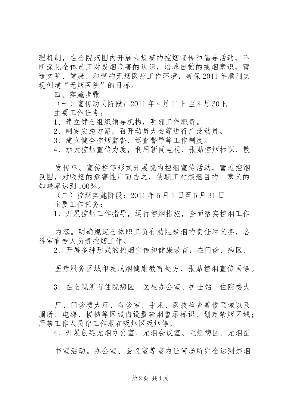 人民医院全面控烟方案 _第2页