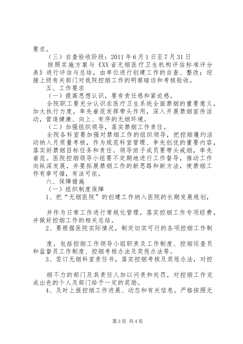 人民医院全面控烟方案 _第3页