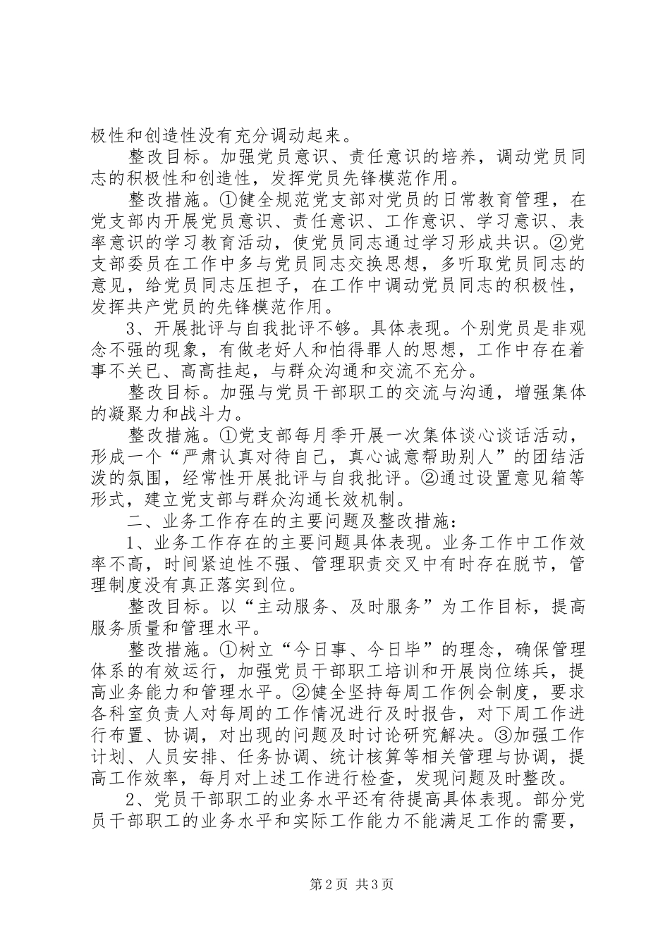 开展保持党的纯洁性学习教育活动方案(城乡社保局) _第2页