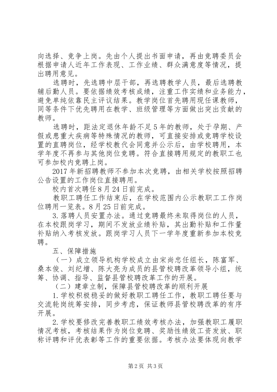 “县管校聘”实施方案表决签字表 _第2页