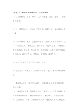 面试精华(4)--工作处世