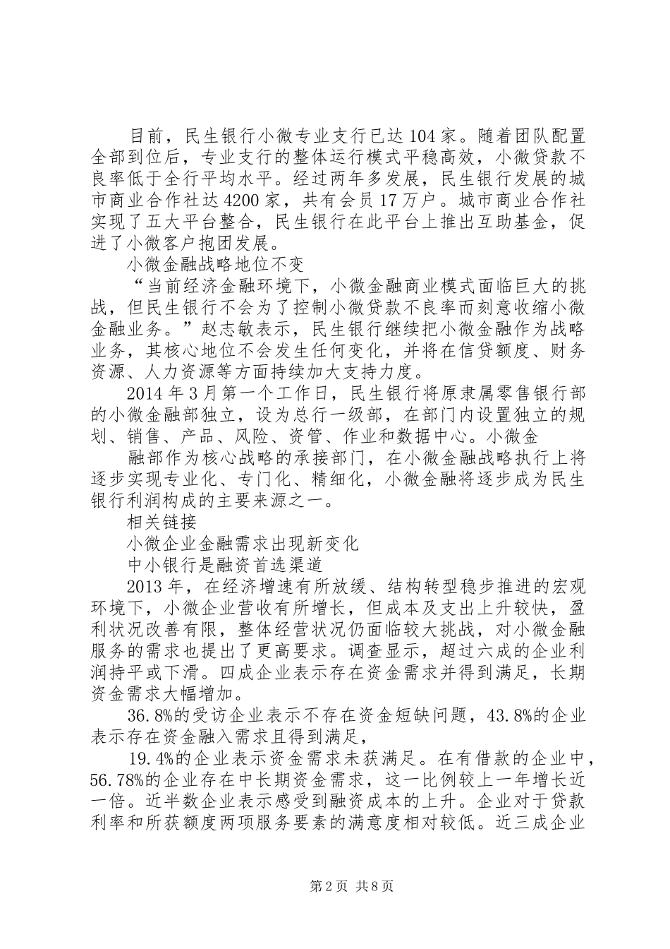 民生银行小微企业金融服务实施方案 _第2页