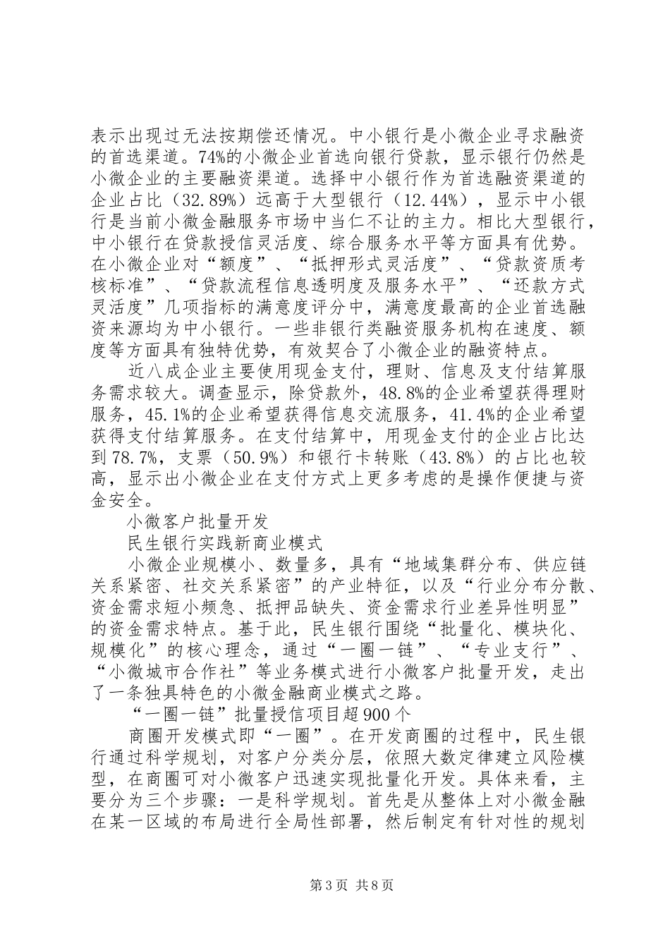 民生银行小微企业金融服务实施方案 _第3页