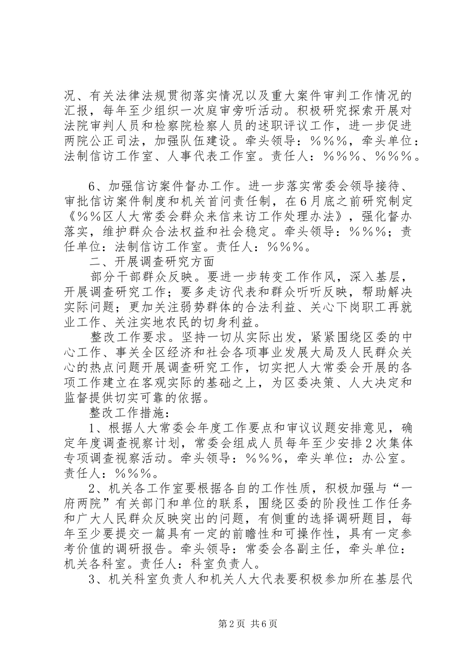 区人大常委会机关关于落实责任、认真整改的方案 _第2页