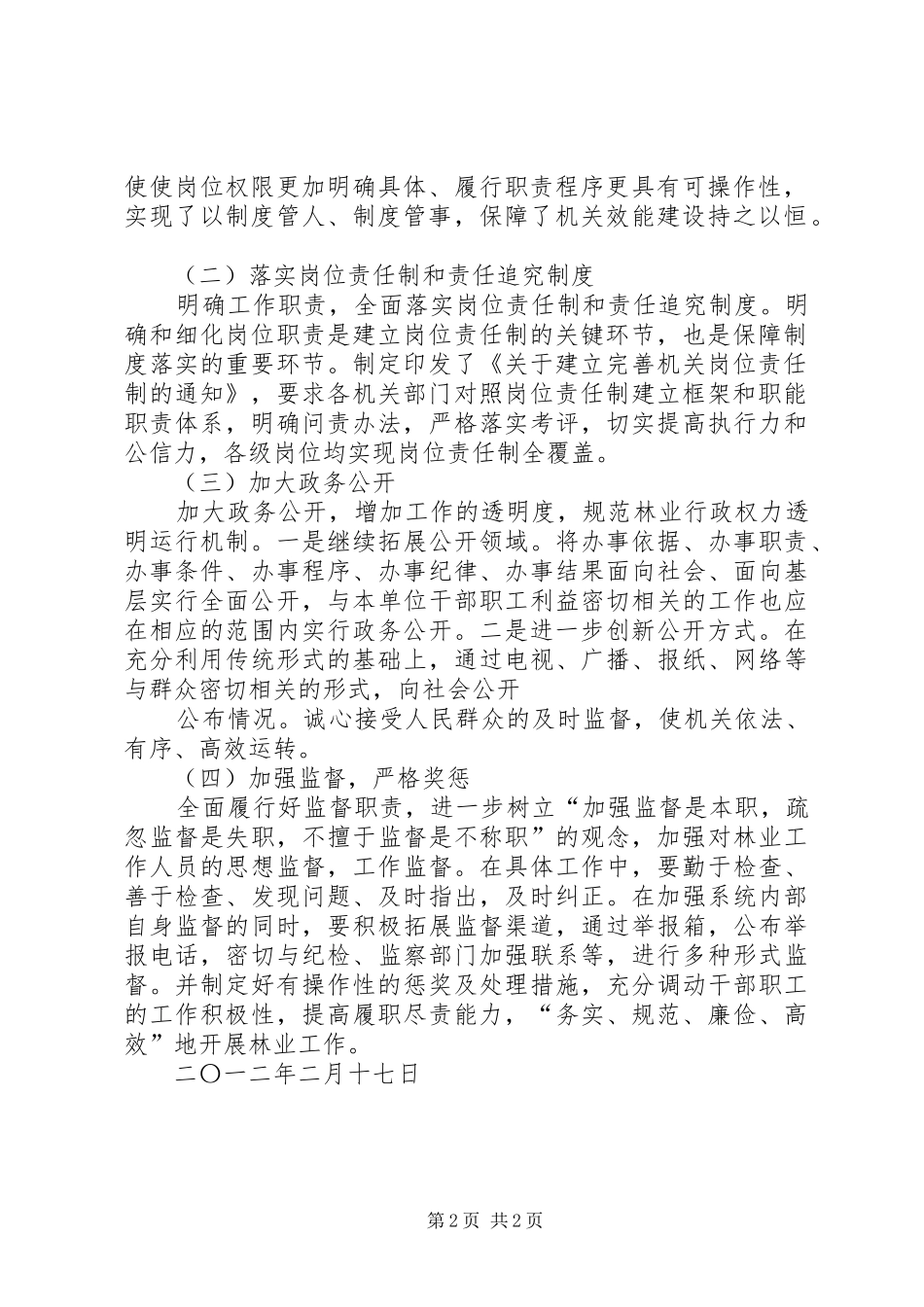 效能建设实施方案5篇_第2页