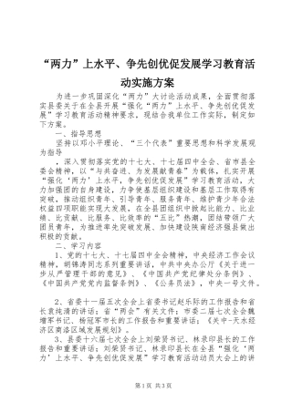 “两力”上水平、争先创优促发展学习教育活动方案 