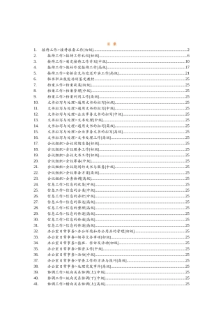 秘书知识培训大全