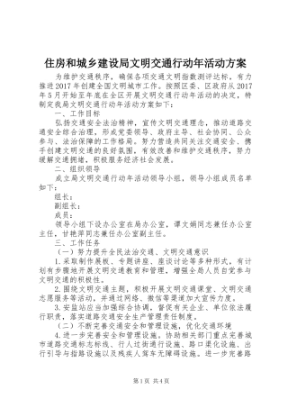 住房和城乡建设局文明交通行动年活动方案