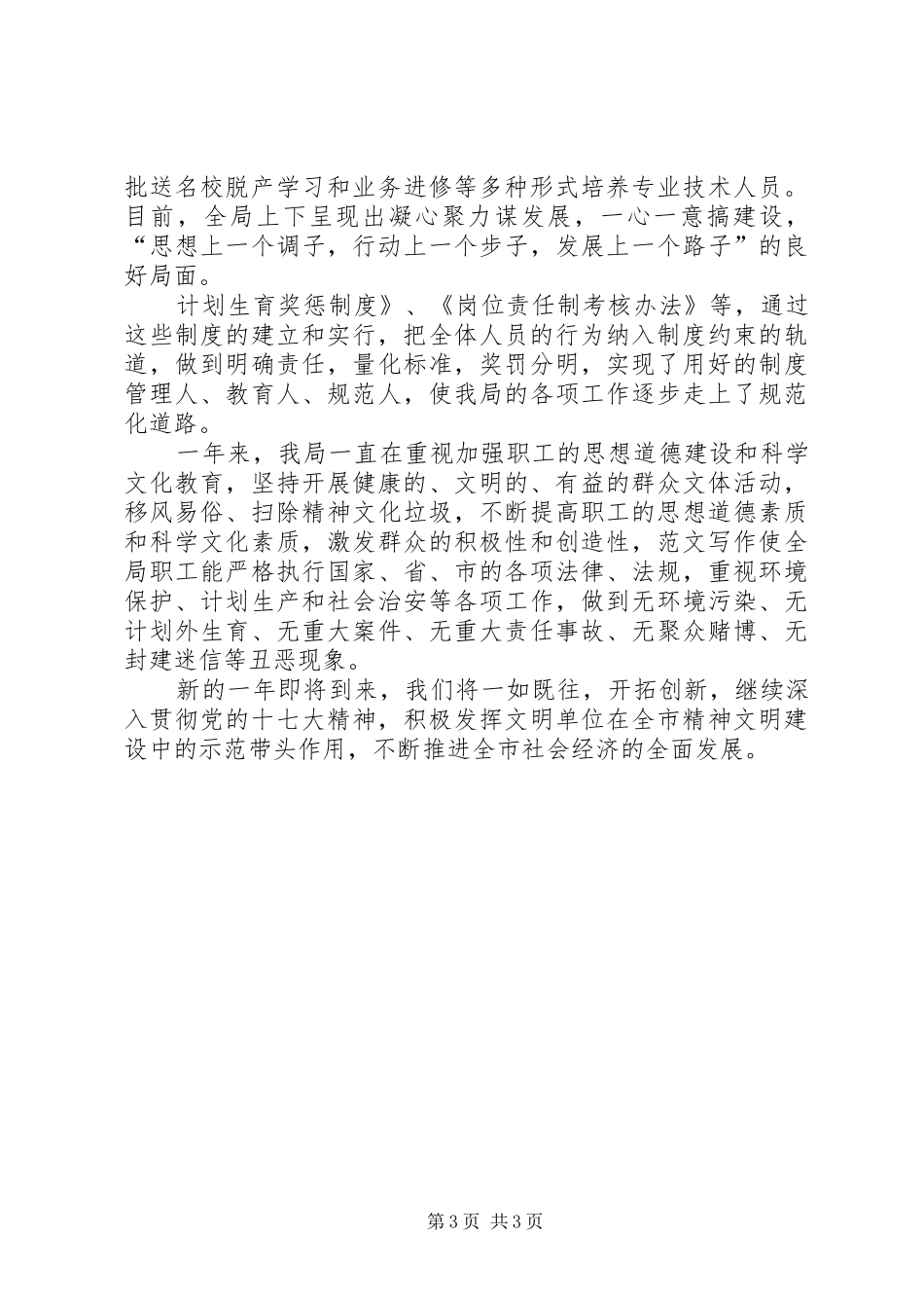 创建精神文明单位汇报材料 _第3页