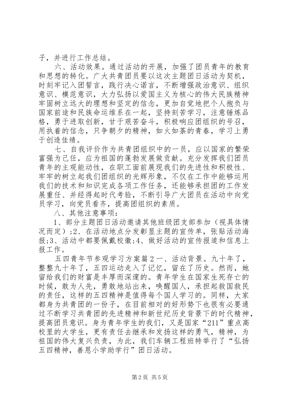 五四青年节参观学习方案_第2页