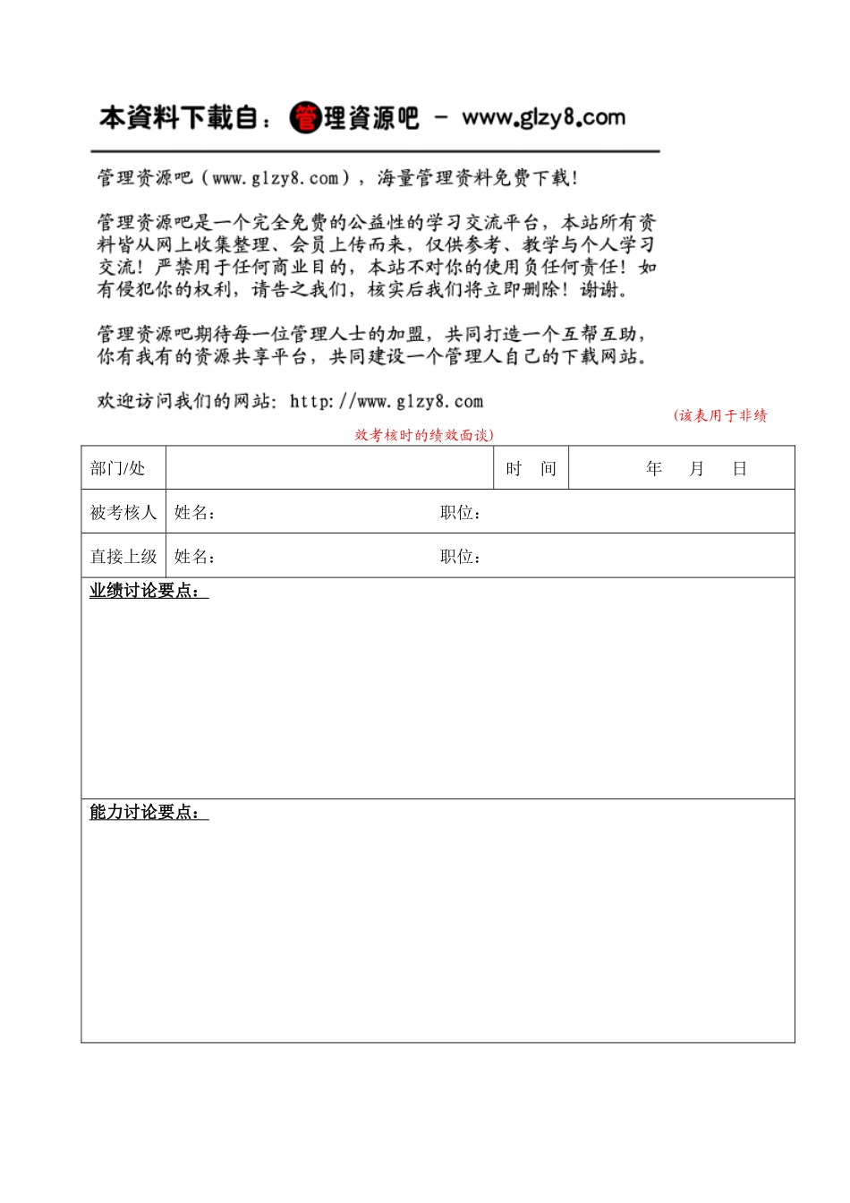 附件3：绩效面谈记录表_第1页