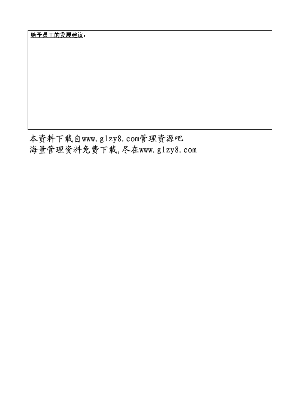 附件3：绩效面谈记录表_第2页