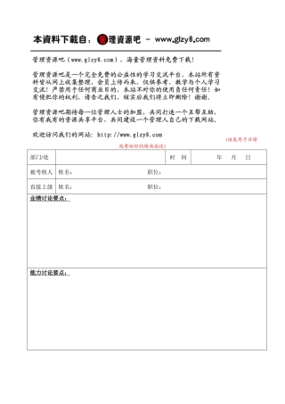 附件3：绩效面谈记录表