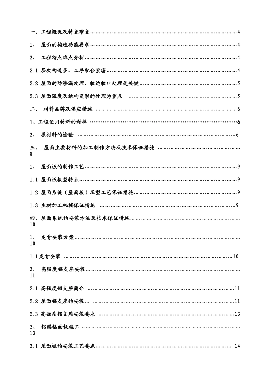 博物院金属屋面板施工方案培训资料_第2页