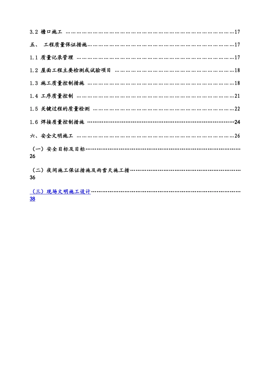 博物院金属屋面板施工方案培训资料_第3页