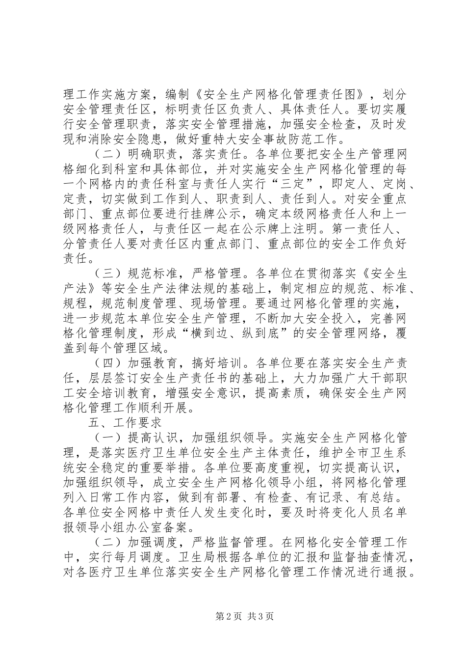 卫生院网格化管理方案_第2页