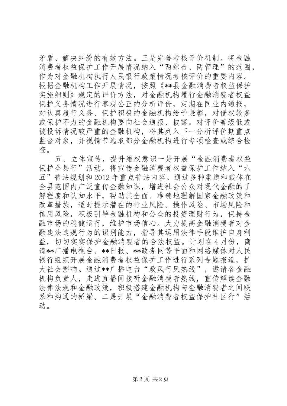 人民银行XX市中心支行金融消费者权益保护方案 _第2页