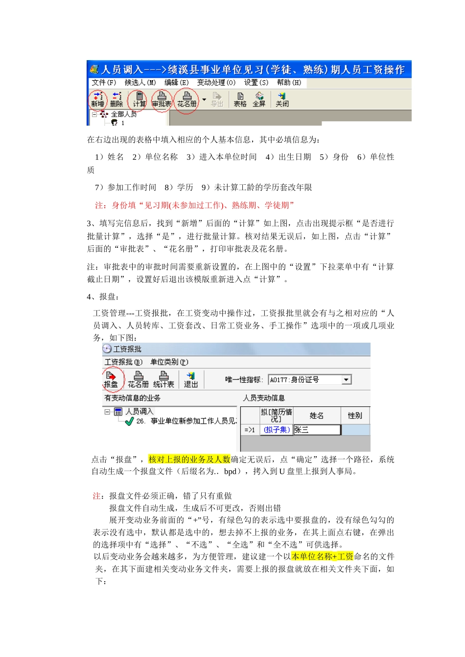 安徽省机关事业单位工资管理软件操作说明_第2页