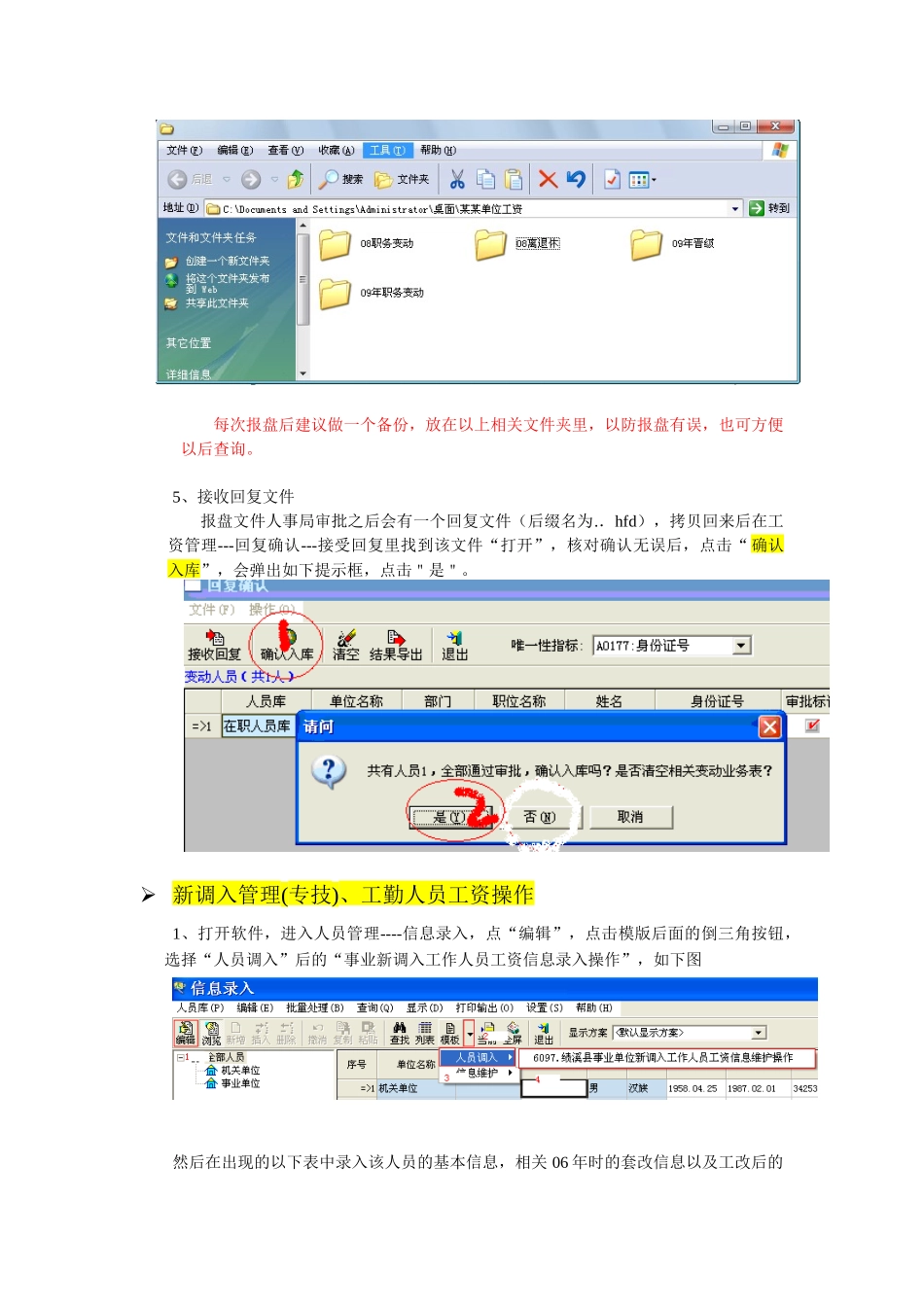 安徽省机关事业单位工资管理软件操作说明_第3页