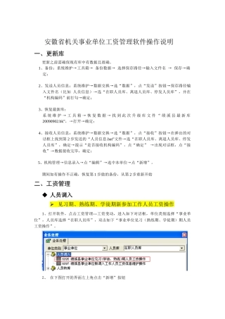安徽省机关事业单位工资管理软件操作说明