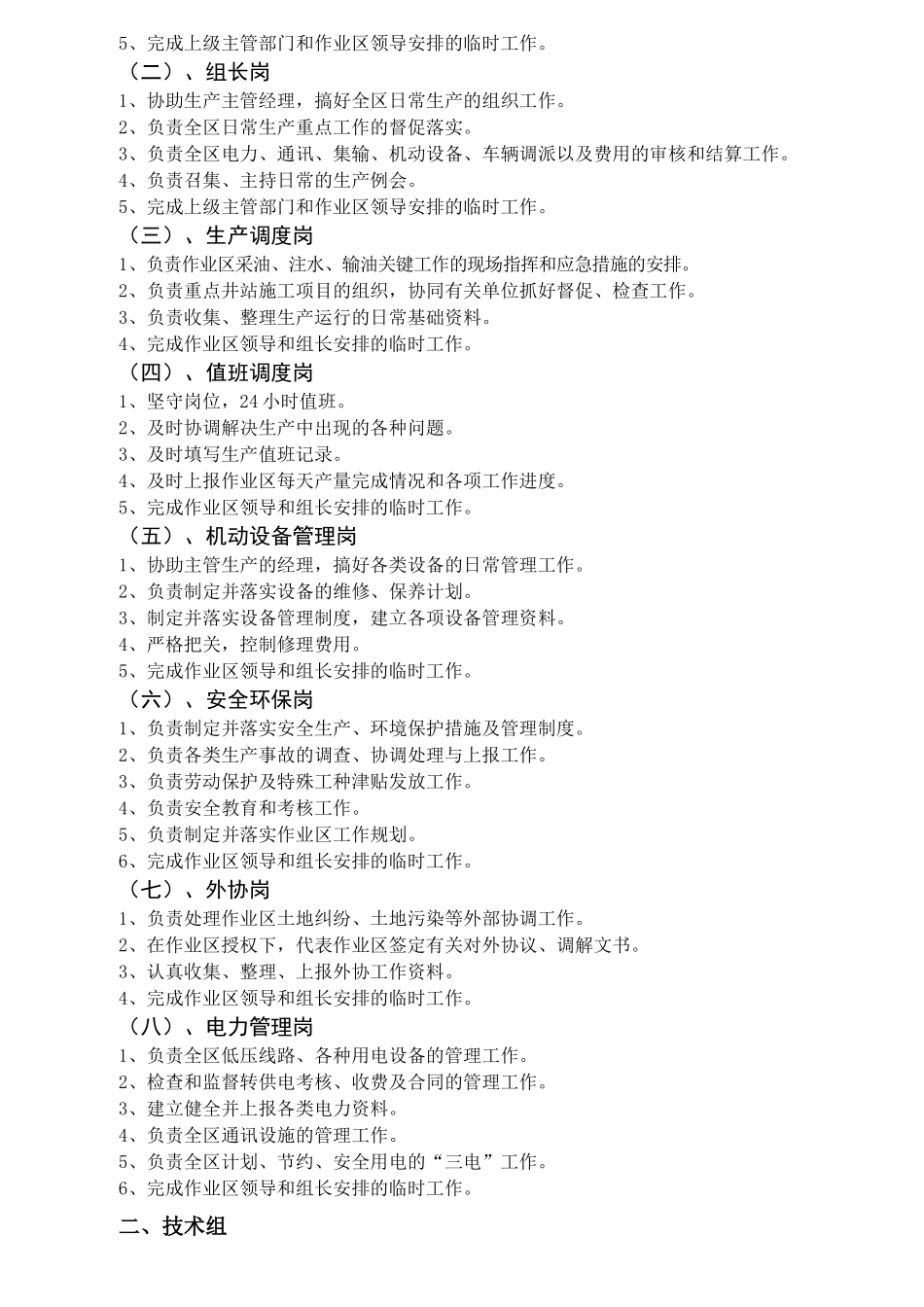 采油作业区职责概述_第2页