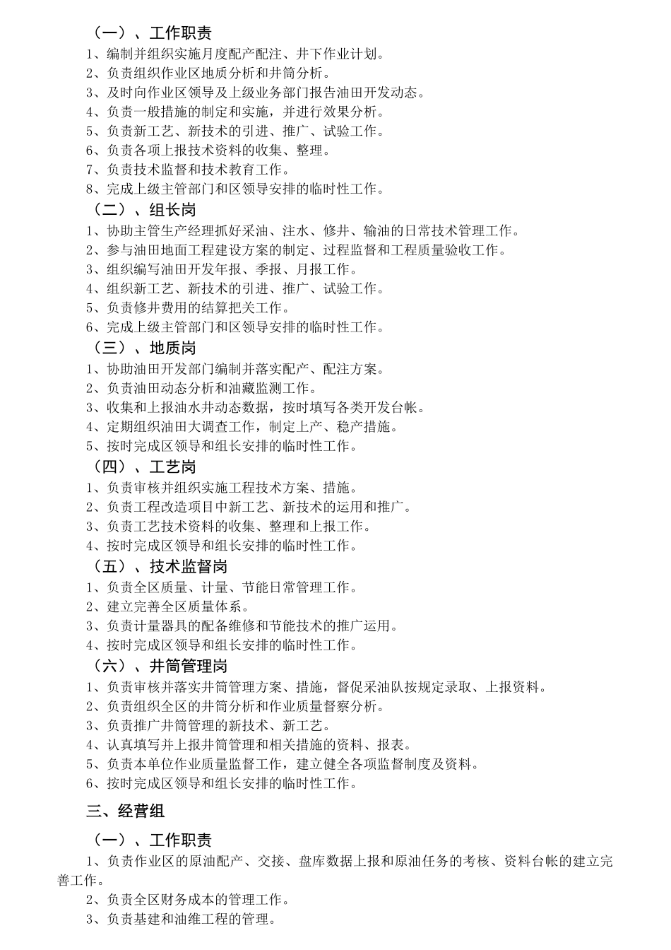 采油作业区职责概述_第3页