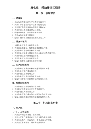 采油作业区职责概述