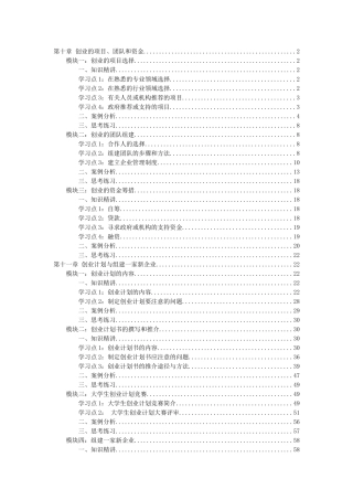 创业选项与组建企业