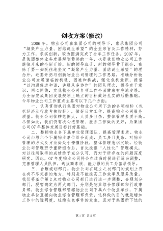 创收实施方案(修改) 