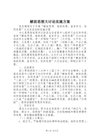 解放思想大讨论方案 