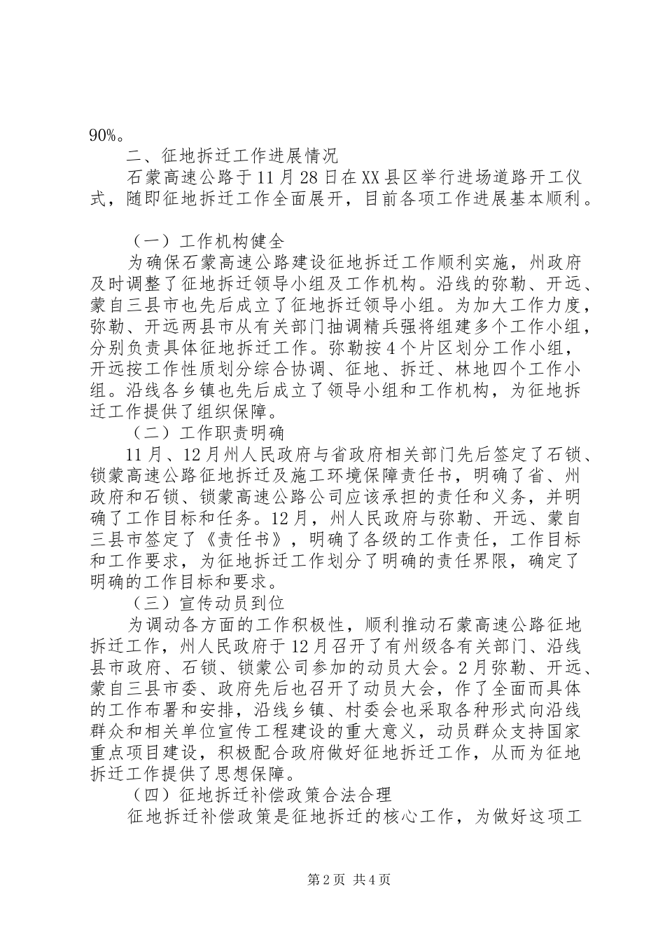 XX县区征地拆迁工作落实情况的汇报 _第2页