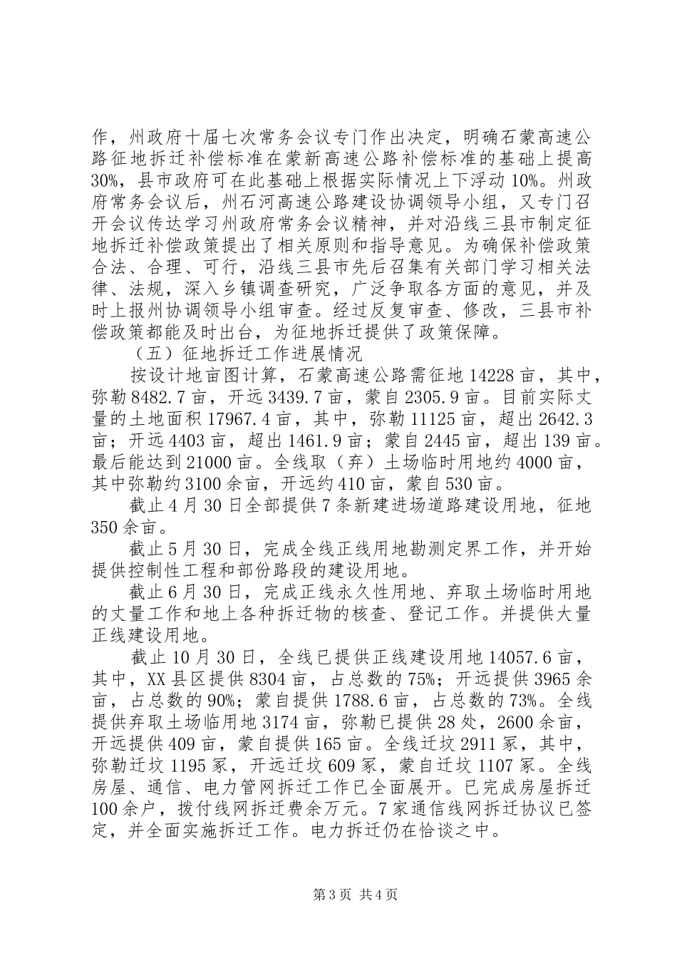 XX县区征地拆迁工作落实情况的汇报 _第3页