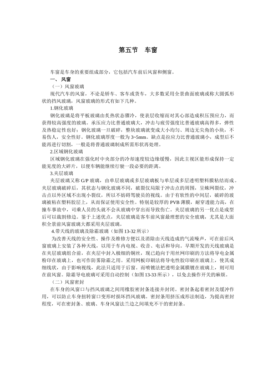 车险培训教材--车身(第五节)_第1页