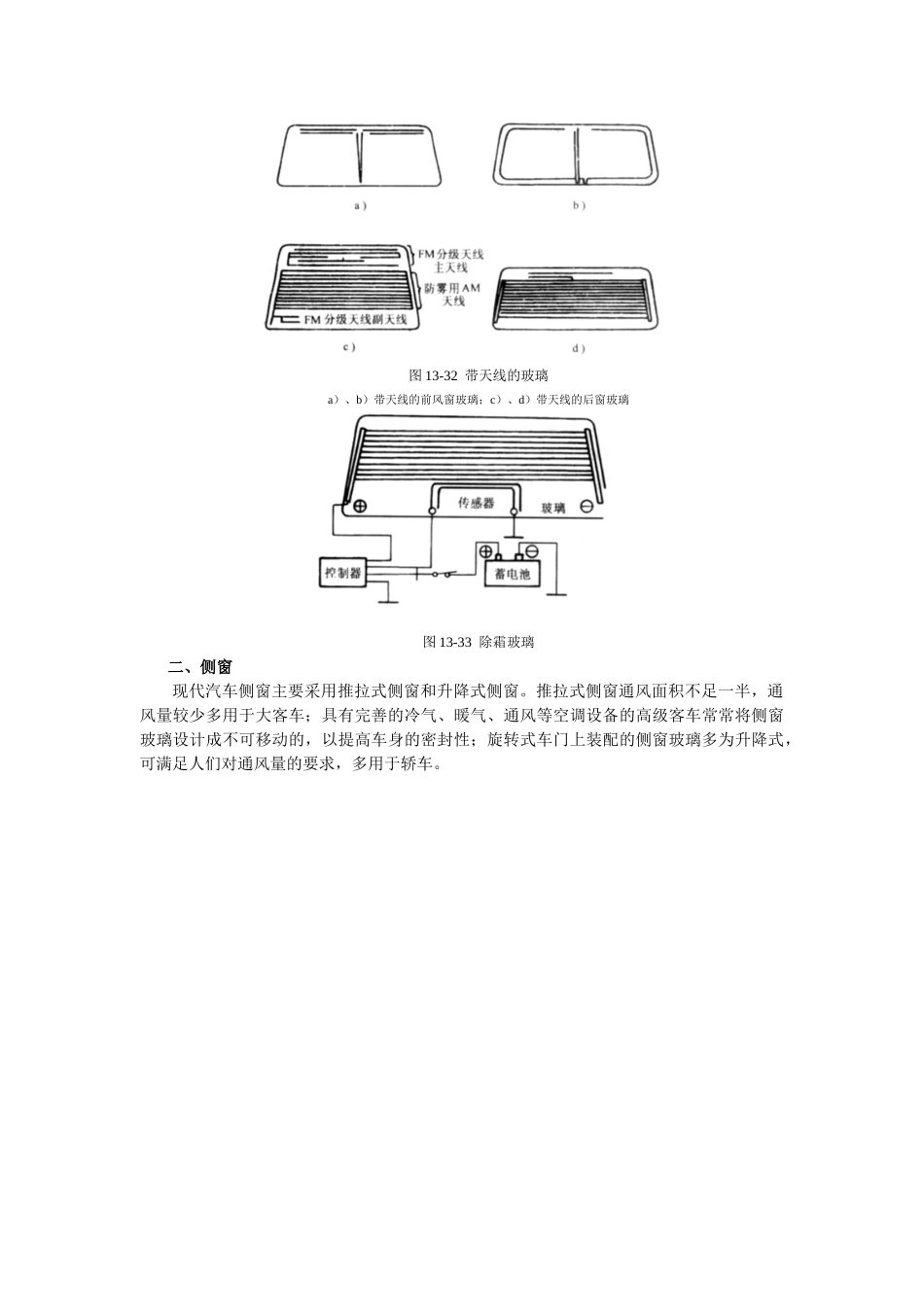 车险培训教材--车身(第五节)_第2页